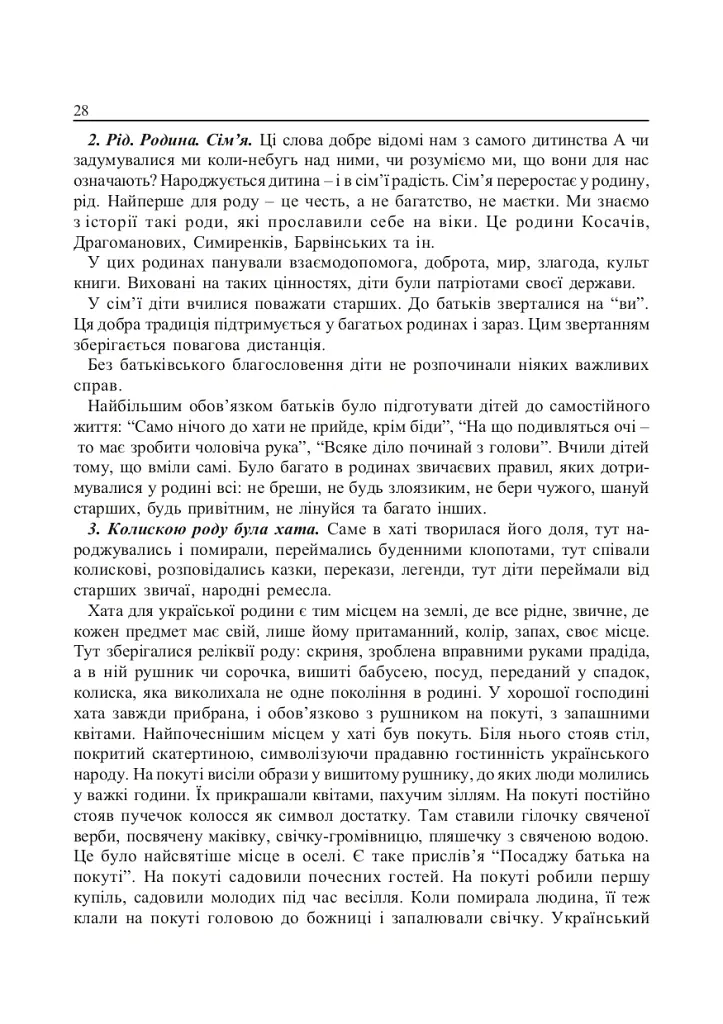Свою Україну любіть... - Тамара Пістун - фото 5