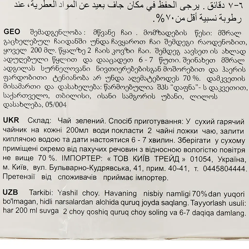 Чай зеленый Azercay Classic 100 г (580198) - фото 3