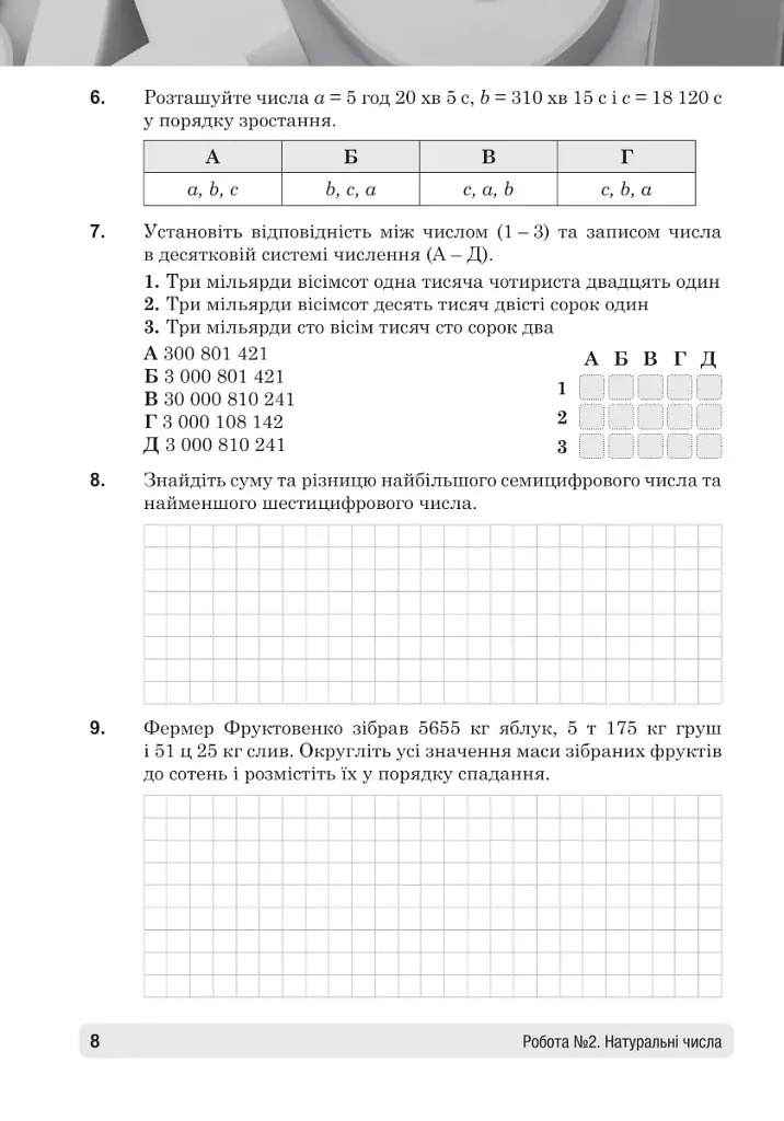 Математика. 5 клас. Діагностичні роботи - фото 4