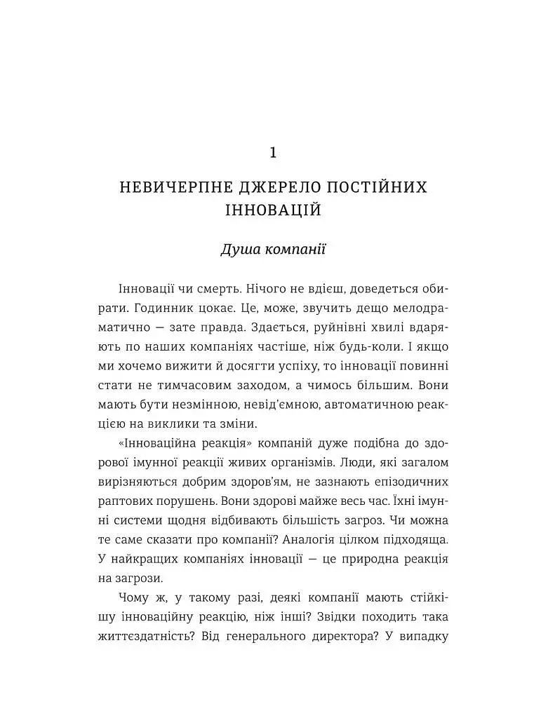 Людський фактор. Секрети тривалого успіху видатних компаній - Річ Карлгаард - фото 2