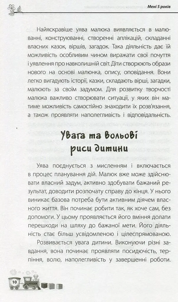 Мені 5 років! - фото 9