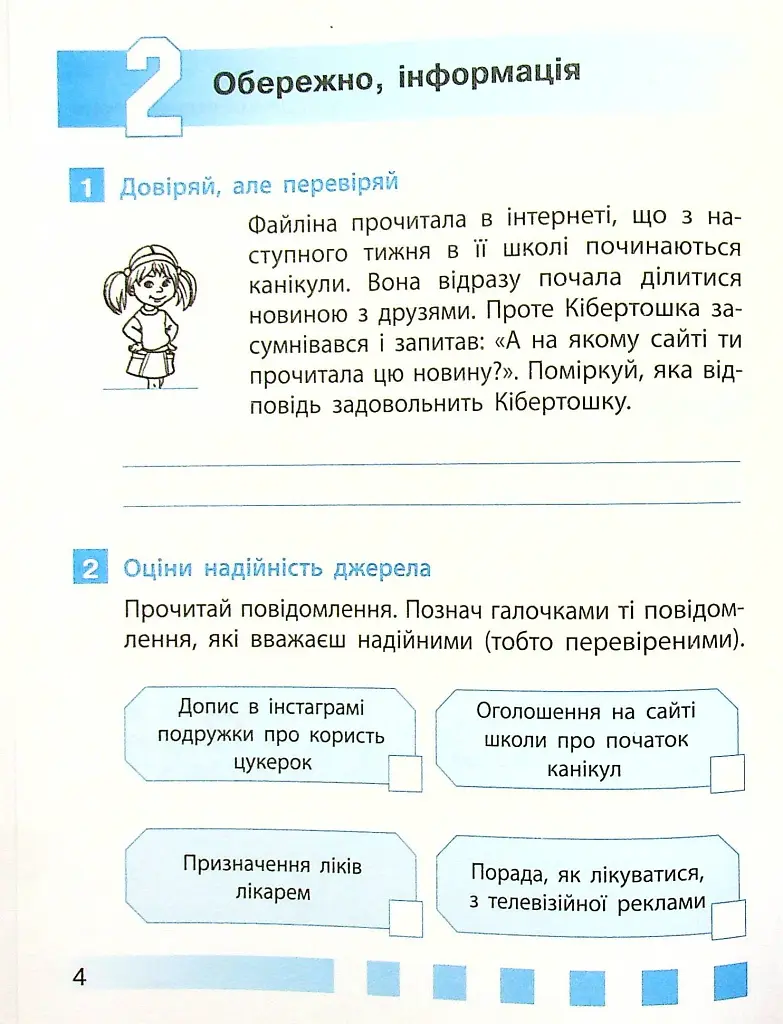 Інформатика 4 клас. Робочий зошит до підручника Коршунової О. - фото 7