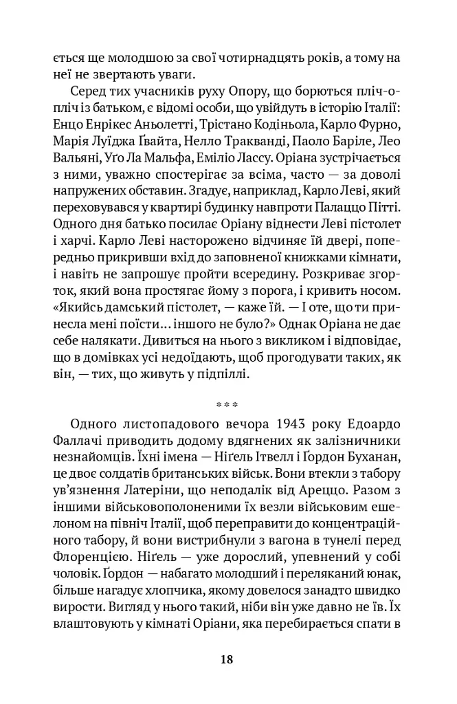 Оріана Фаллачі. Життя і творчість - фото 4