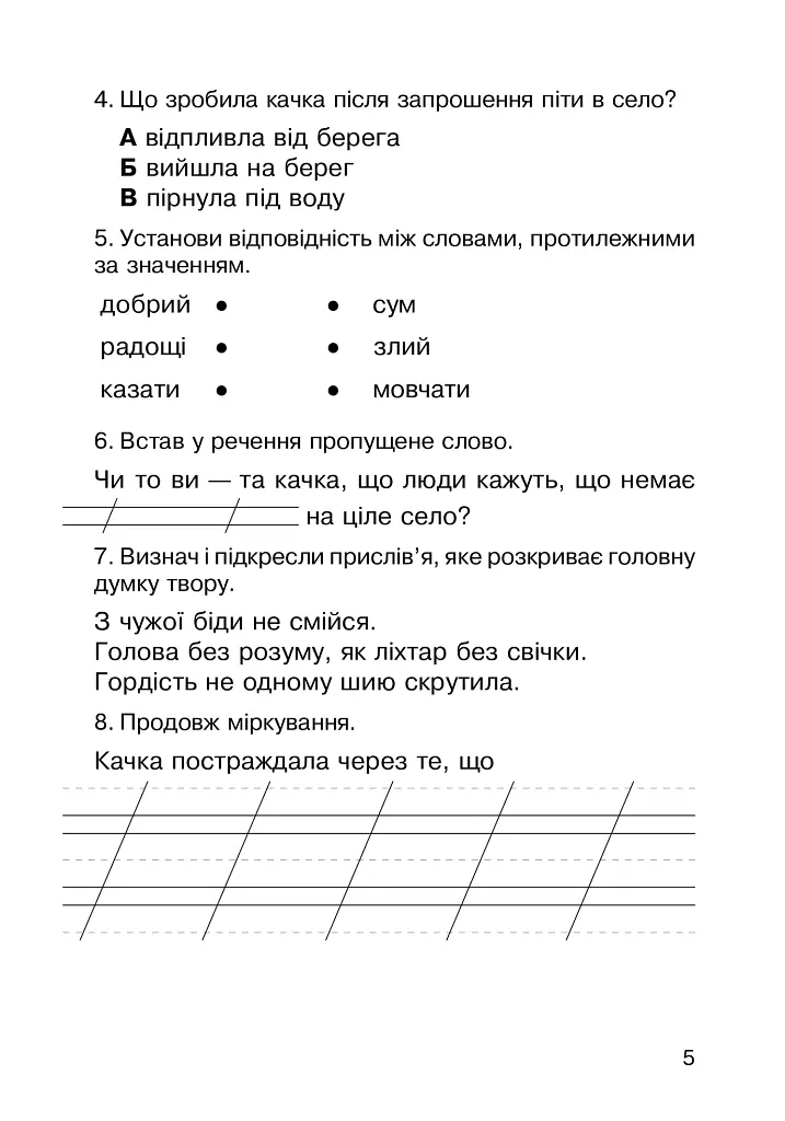 Літературне читання. 2 клас. Робота з літературним твором. Діагностичні картки. НУШ - Наталя Будна - фото 4