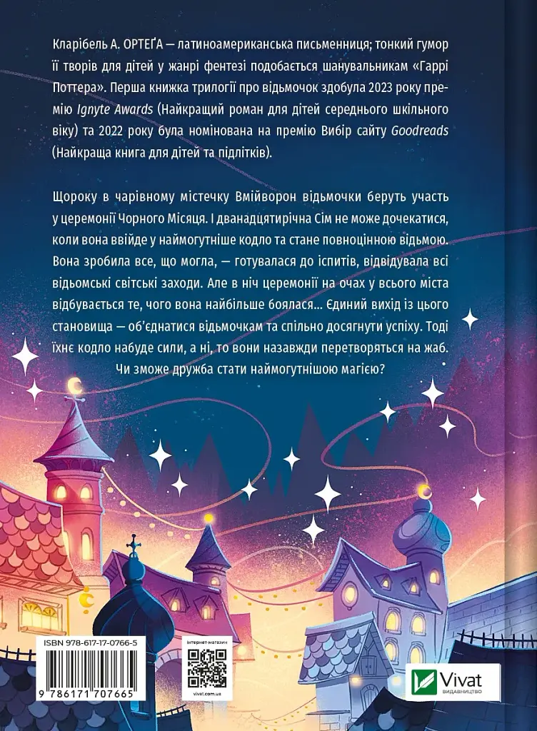 Відьмочки. Книга 1 - Кларібель А. Ортеґа - фото 2