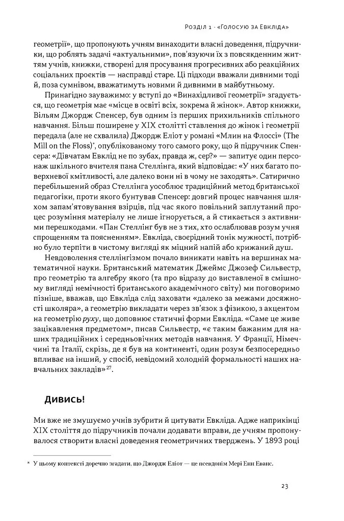Форма. Прихована геометрія інформації, біології, стратегії, демократії та всього іншого - Джордан Елленберг - фото 15