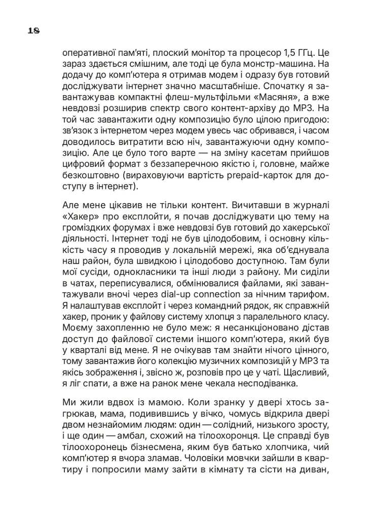 Ти під контролем - Марко Мельник - фото 14