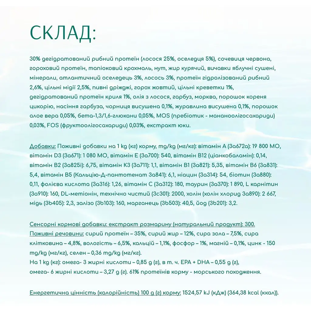 Сухий корм для дорослих котів Optimeal Б'юті Фітнес Здорова вага з морепродуктами 1.5 кг (B1802401) - фото 4