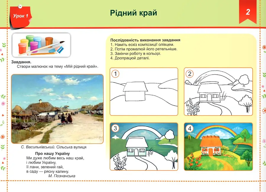 Чарівний пензлик. Альбом-посібник з образотворчого мистецтва. 4 клас - Анжела Бровченко - фото 2