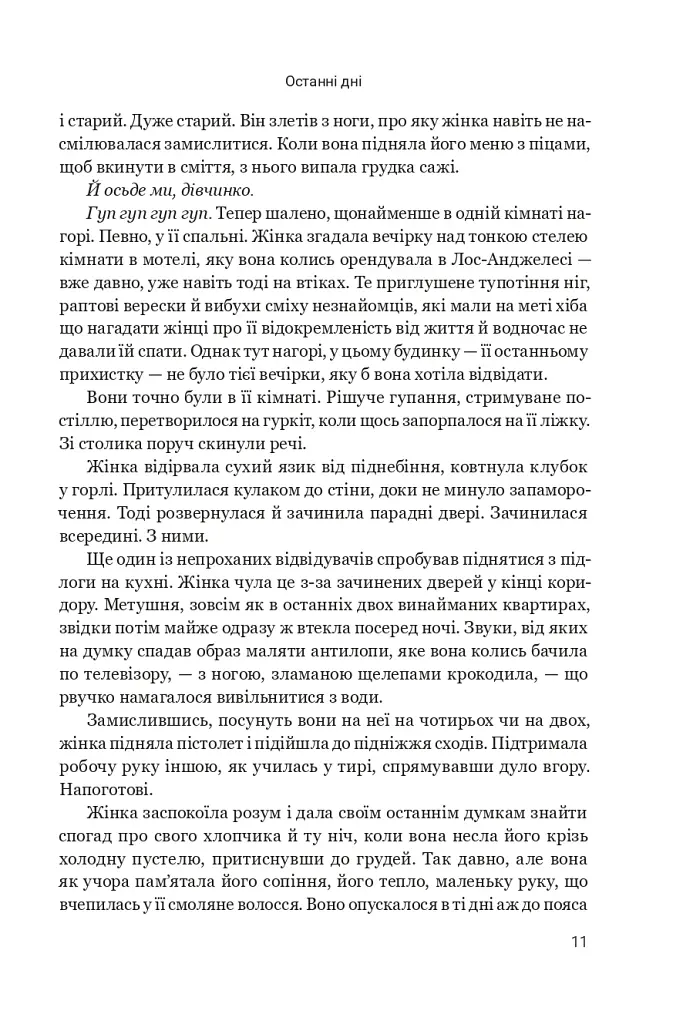 Останні дні - фото 6