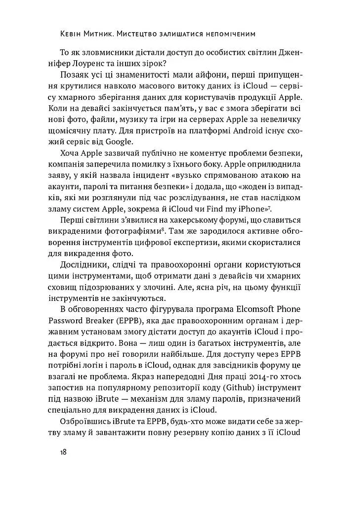 Мистецтво залишатися непоміченим. Хто ще читає ваші імейли? - фото 10