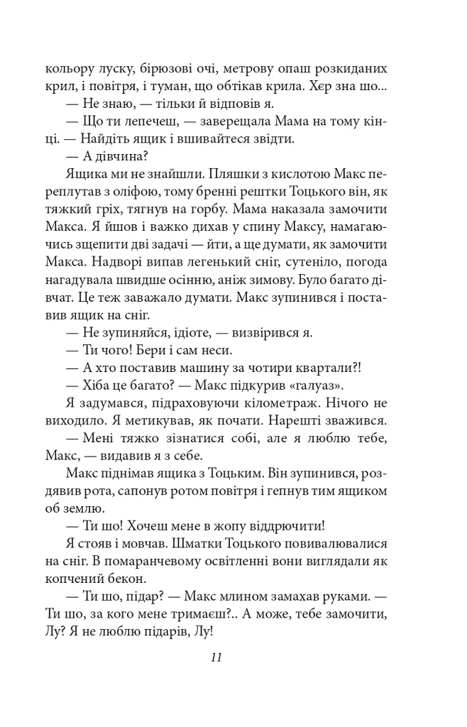 Квіти Содому - Олесь Ульяненко - фото 9