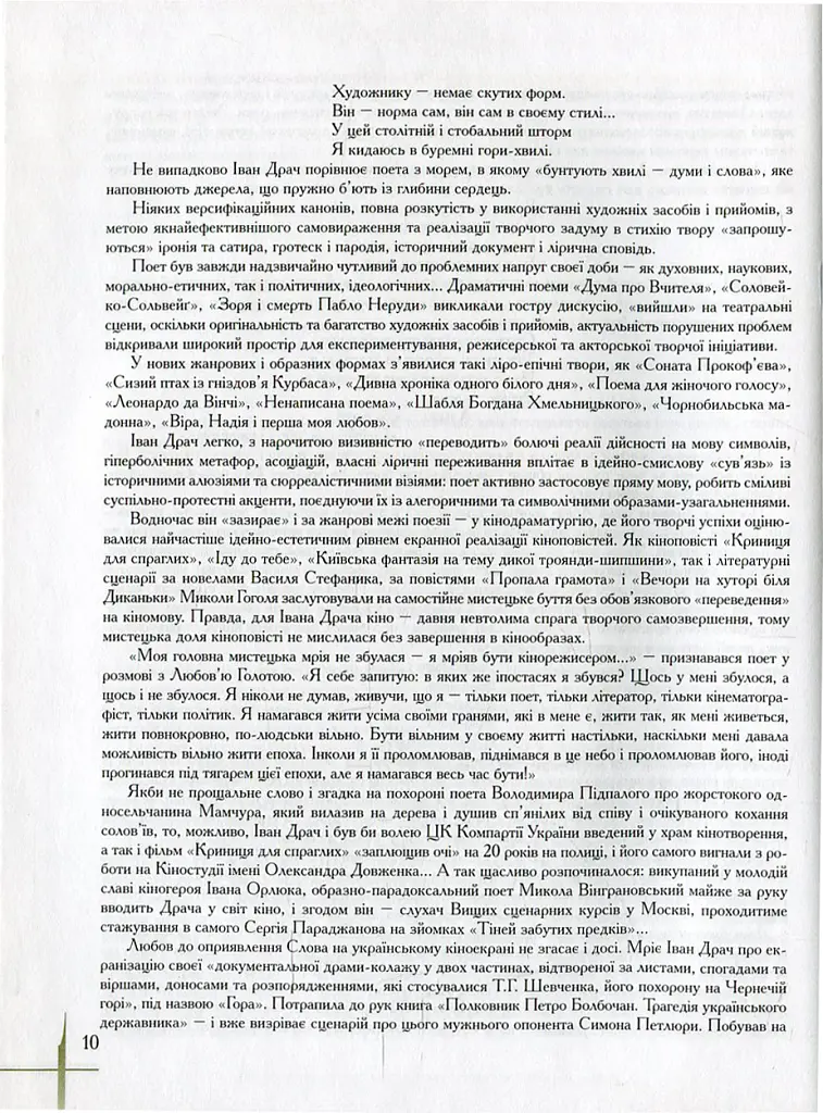 Поеми - Іван Драч - фото 5