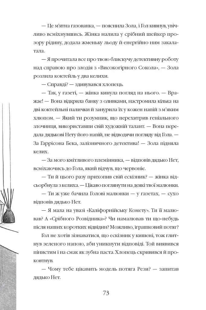 Викрадення у потязі "Каліфорнійська Комета" - фото 10