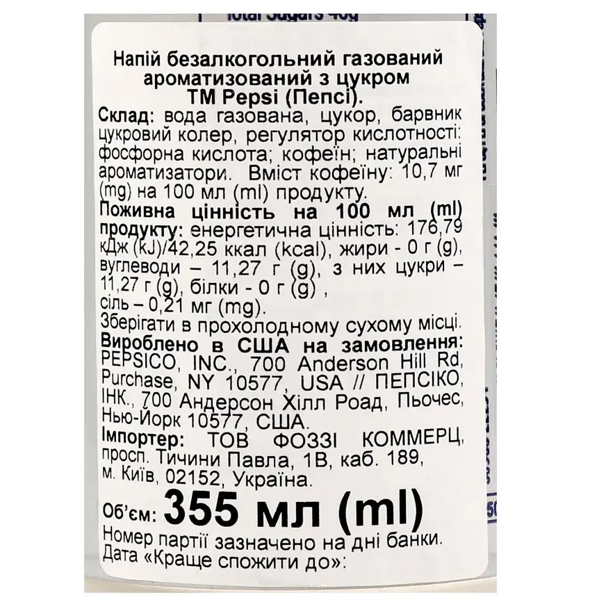 Уцінка. Напій Pepsi real sugar з/б 0.355 л - фото 3