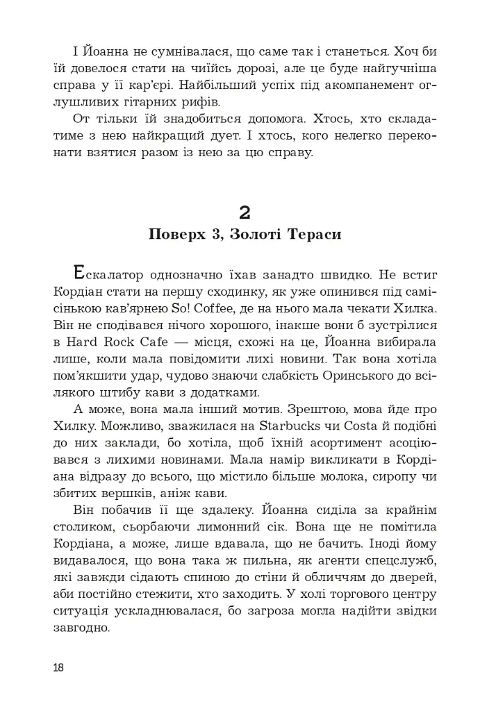 Стеження - фото 13