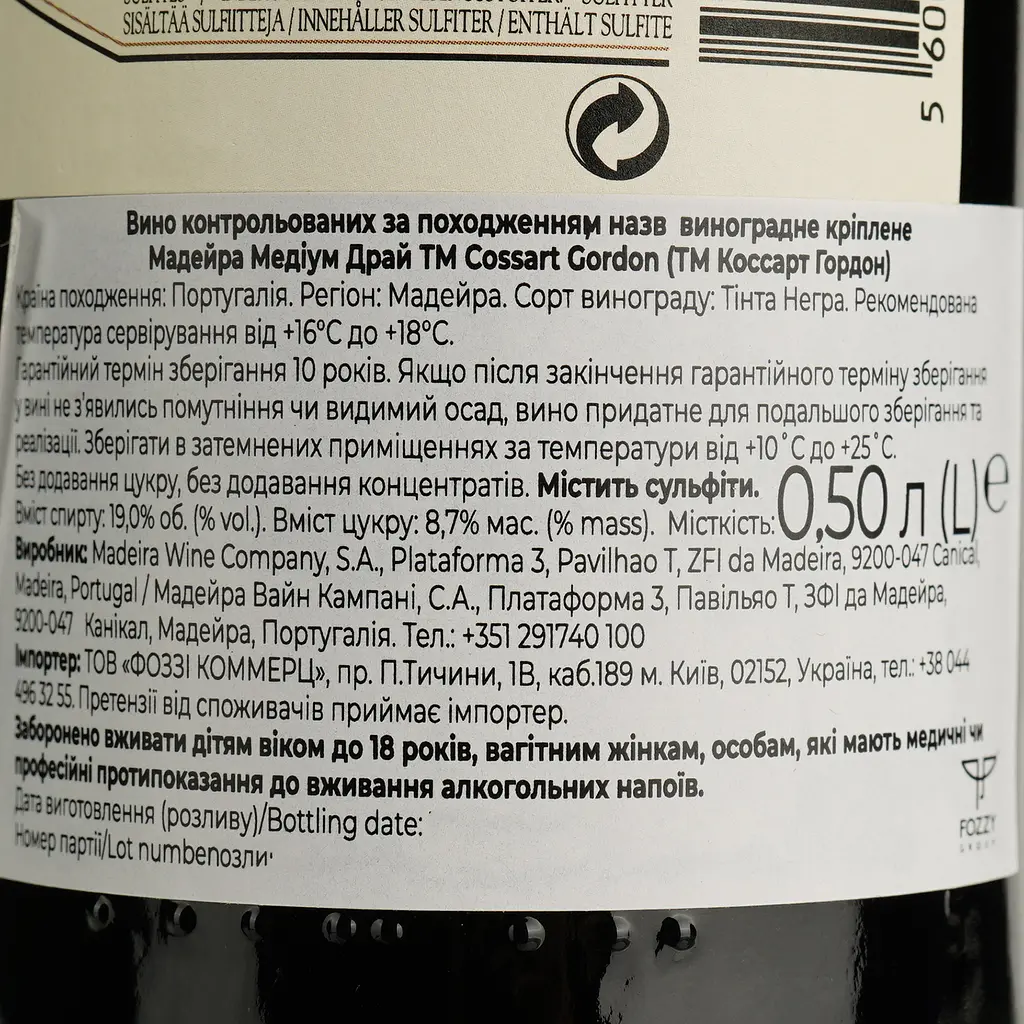 Вино Cossart Gordon Madeira Colheita Bual, 19%, 0,5 л (780006) - фото 4
