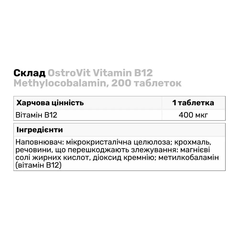 Витамины и минералы OstroVit Vitamin B12 Methylocobalamin 200 таблеток - фото 3