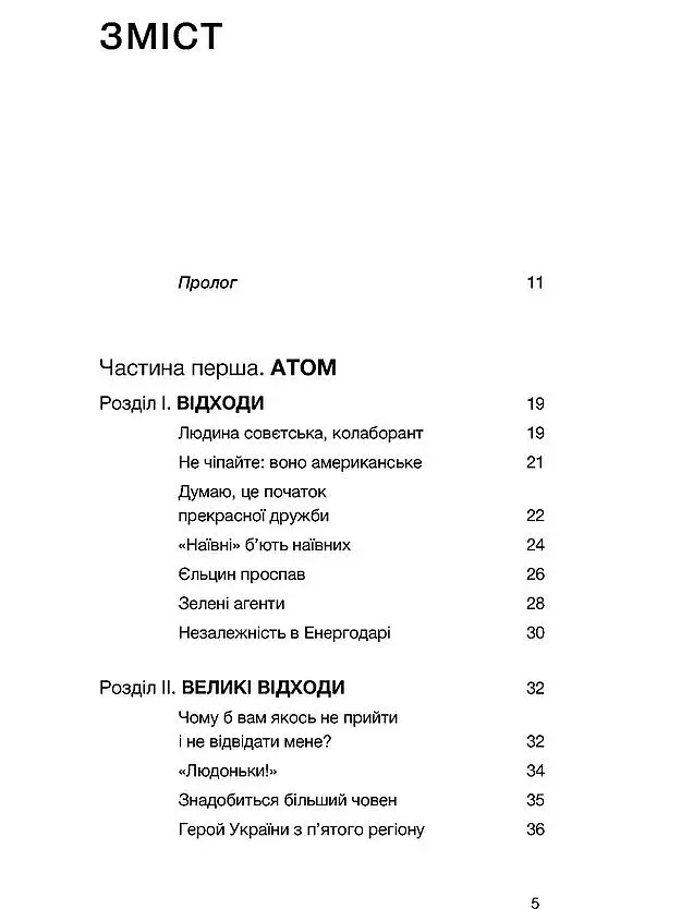 Перша енергетична. Війна, яку росія програла до вторгнення - Євген Мочалов - фото 3