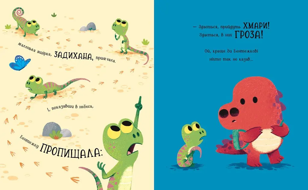 Книга Ранок Дино-почуття. Бентежкозаврик - Рейчел Брайт (А1797003У) - фото 4