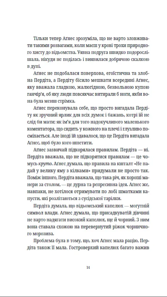 Бери за горло - фото 11