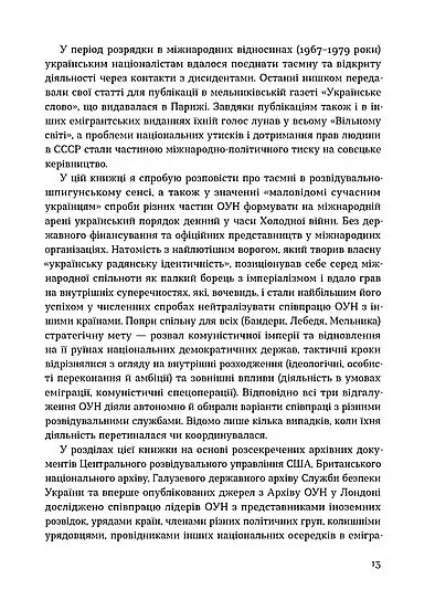 Таємні місії ОУН. Міжнародна діяльність у часи Холодної війни - фото 10