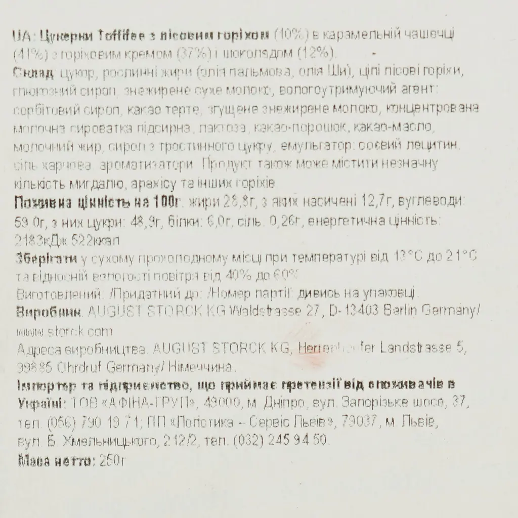 Цукерки Toffifee, 250 г (617386) - фото 4