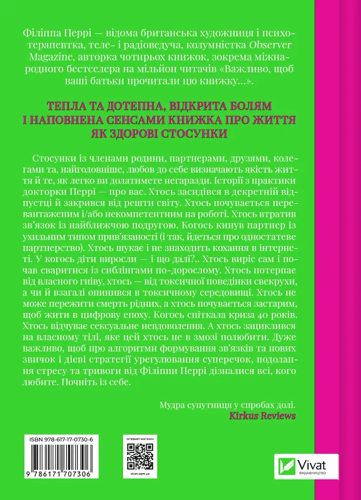 Важливо, щоб цю книжку прочитали всі, кого любите (і, можливо, хтось, кого не дуже) - фото 2