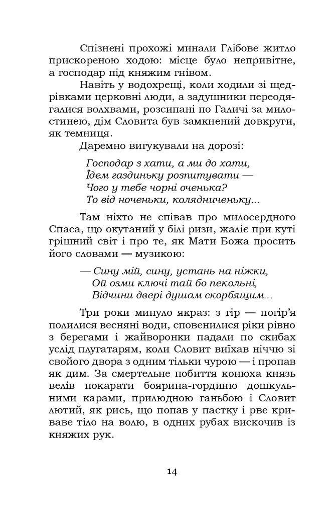Шоломи в сонці - Катря Гриневичева - фото 15
