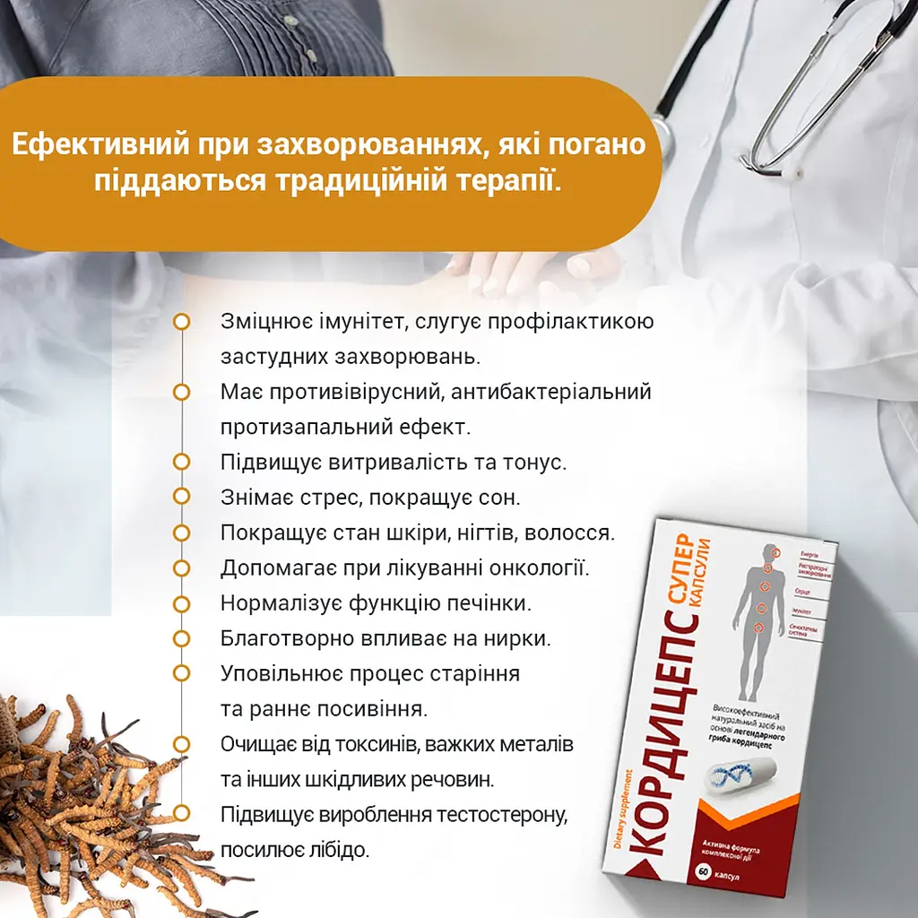 Диетическая добавка Кордицепс Супер 60 капсул - фото 8