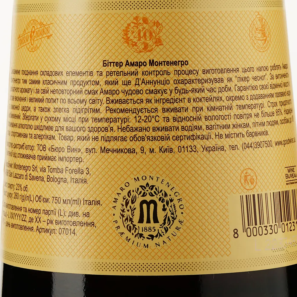 Битер Amaro Montenegro 23% 0.75 л с бокалом (872556) - фото 3