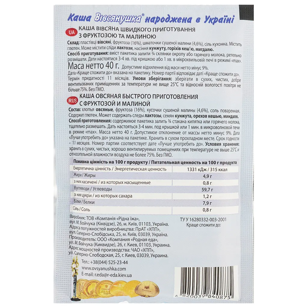 Каша овсяная Овсянушка с фруктозой и малиной 40 г (624889) - фото 2