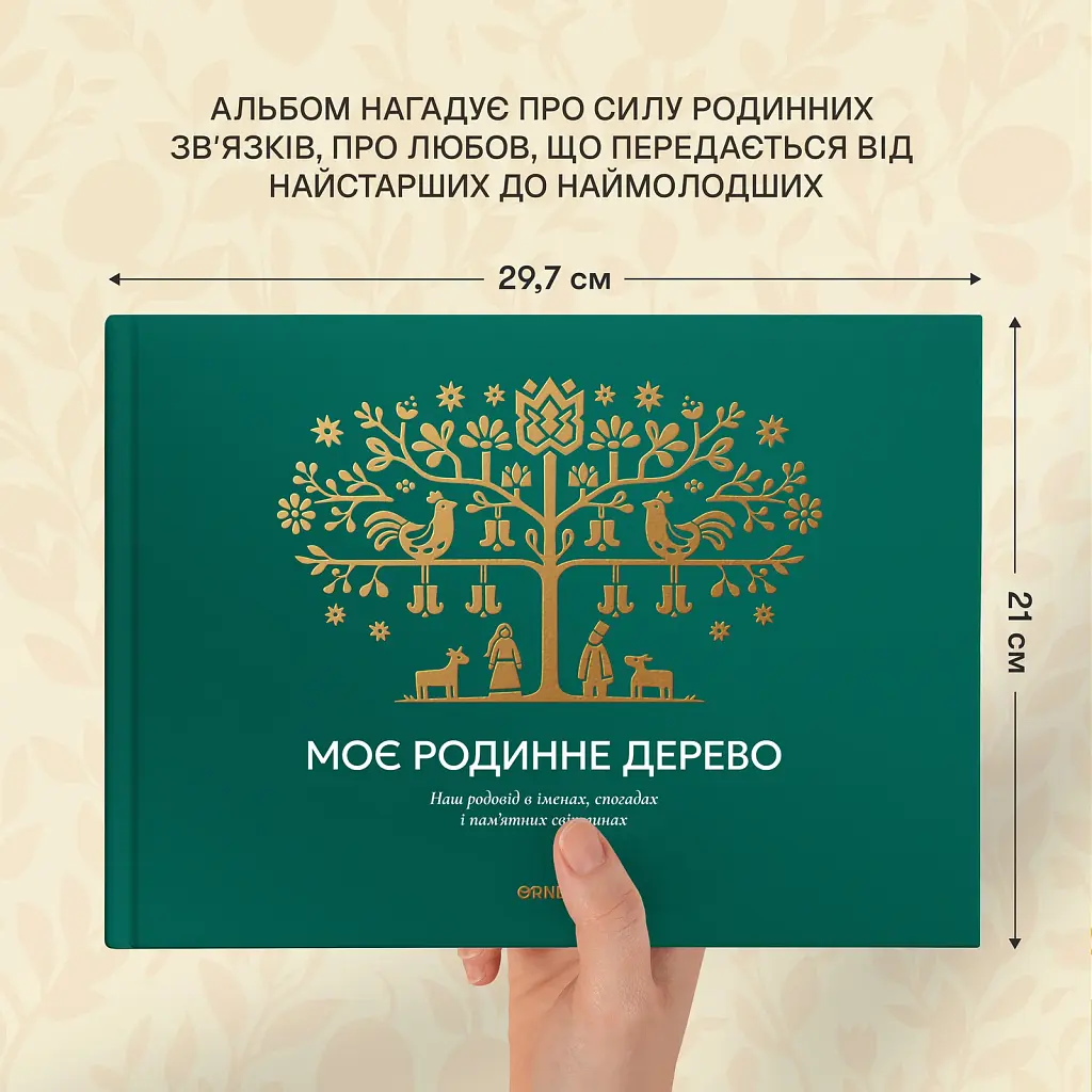 Книга-фотоальбом «Моє родинне дерево» зелений - фото 5