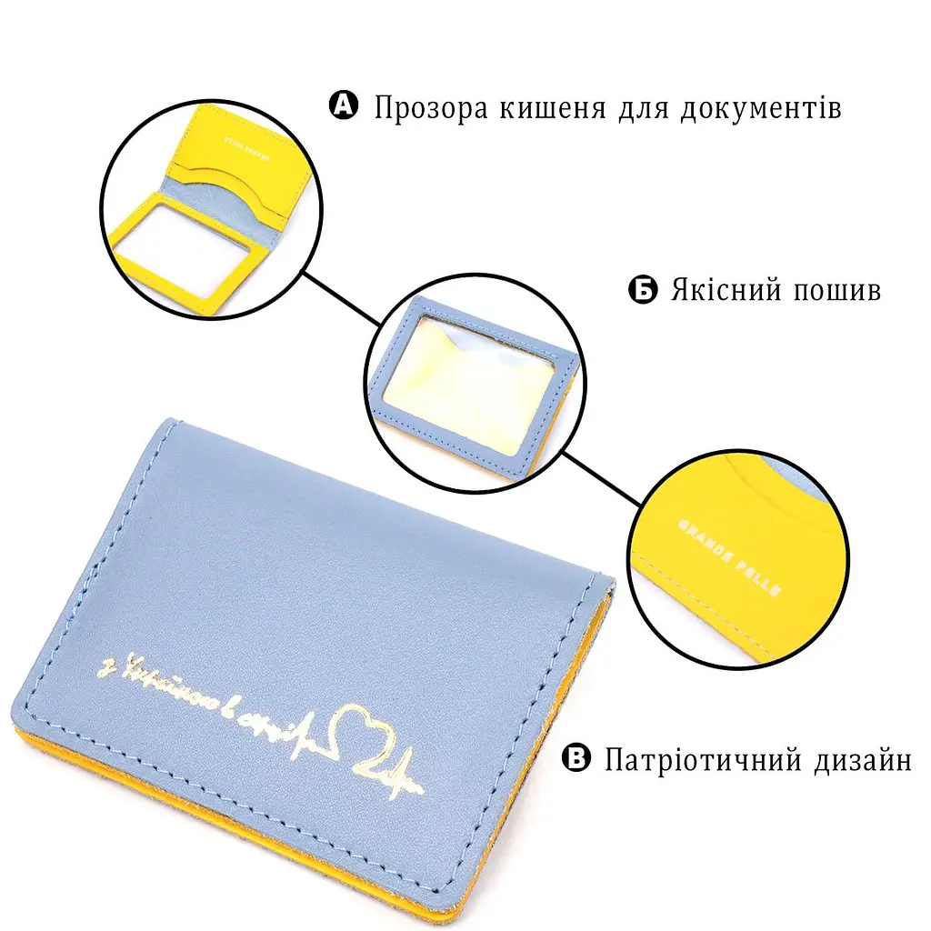 Шкіряна обкладинка на документи комбі двох кольорів Серце Grande Pelle 16707 жовто-блакитна - фото 4