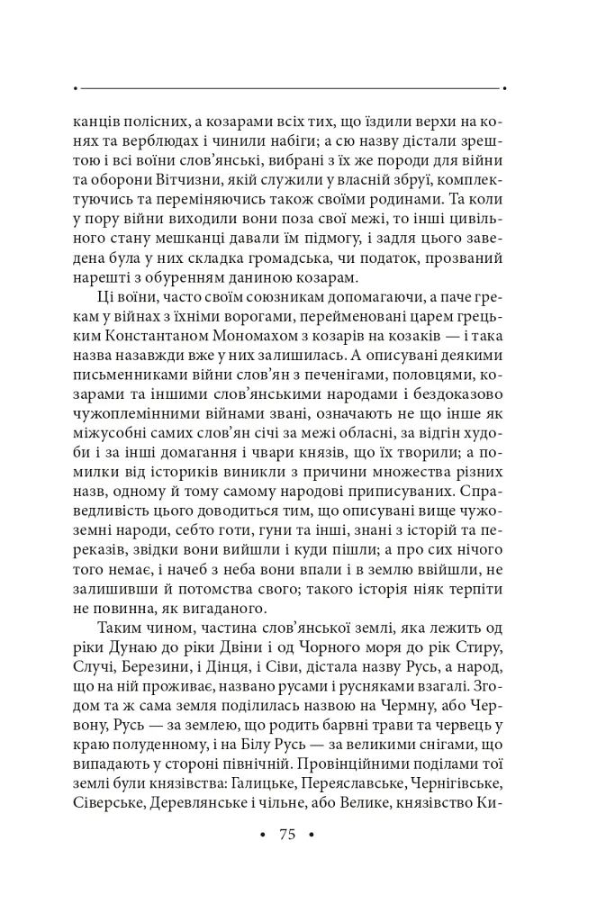 Історія русів. Переклад Івана Драча - - фото 14