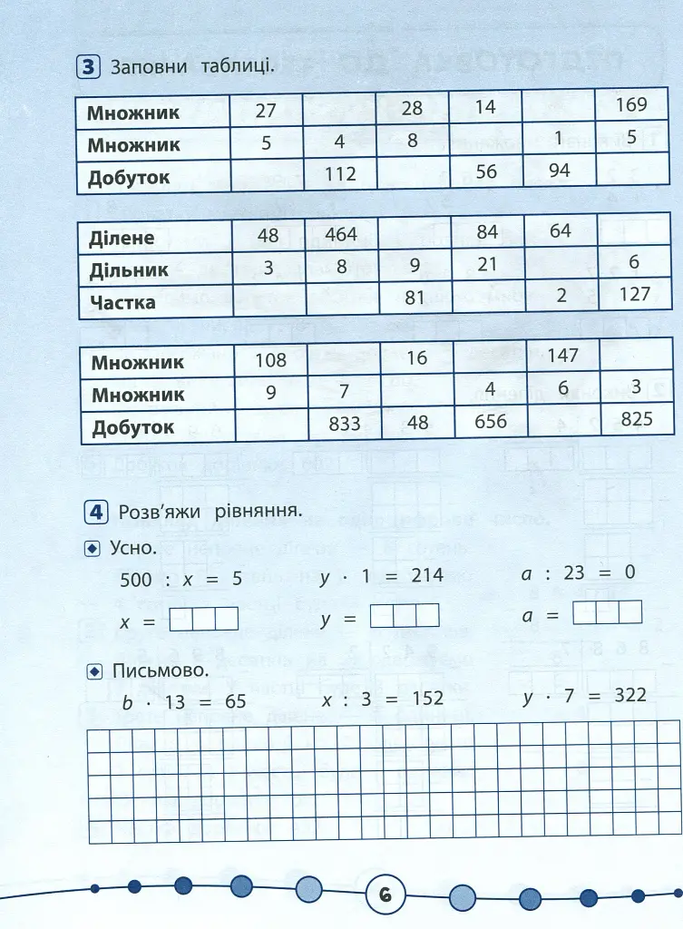 Я відмінник! Математика. Тести. 4 клас - Олена Собчук - фото 4
