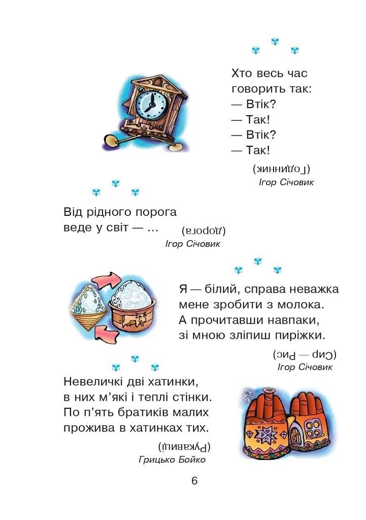 Українська мова та читання. 2 клас. Диво-читанка - фото 5