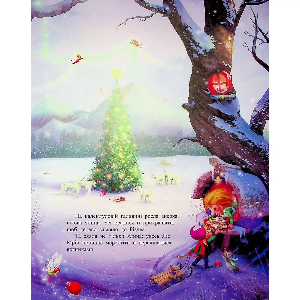 Книга Маленька одноріжка Зіронька. У пошуках магії Різдва - Мила Берг (515829) - фото 3