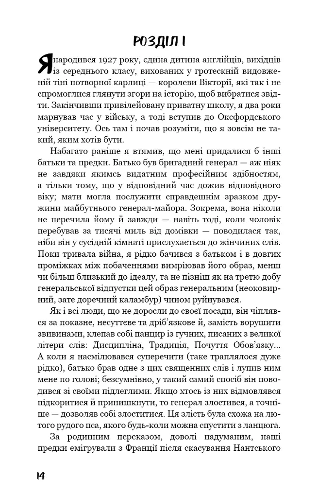 Маг - Джон Фаулз - фото 13