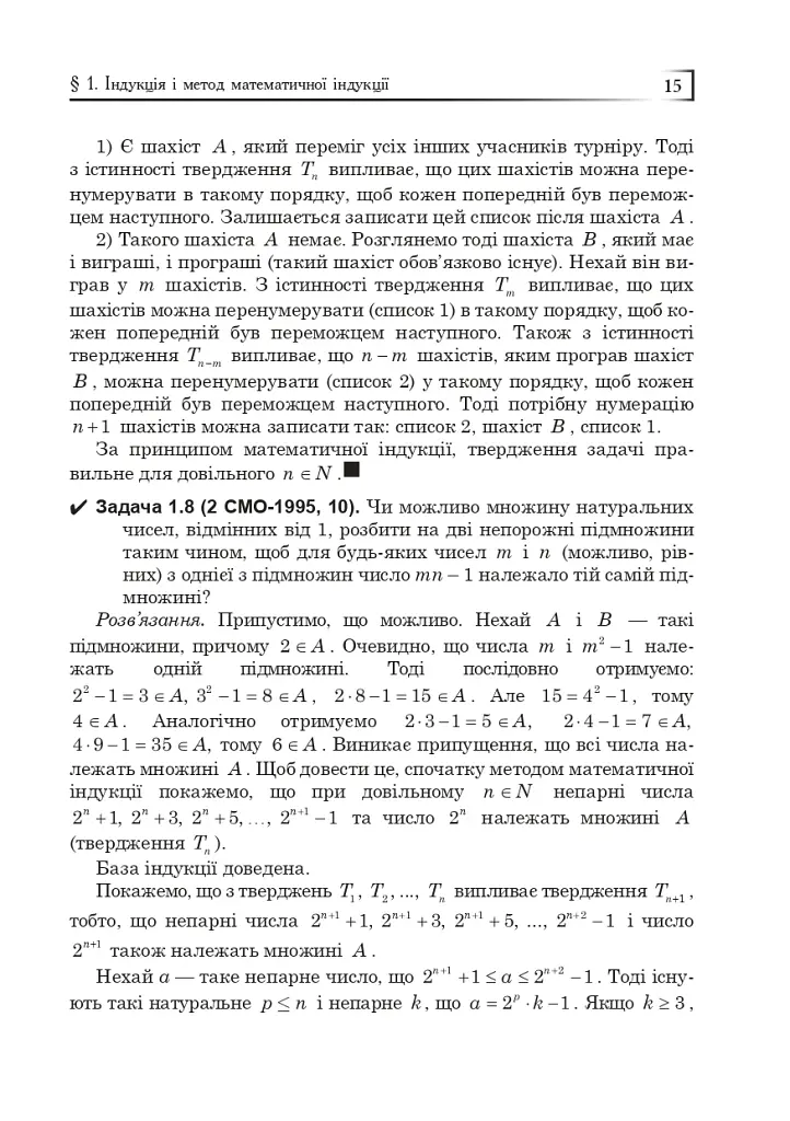 Математичні олімпіади: просте і складне поруч. Навчальний посібник. Третє видання, доповнене - фото 16