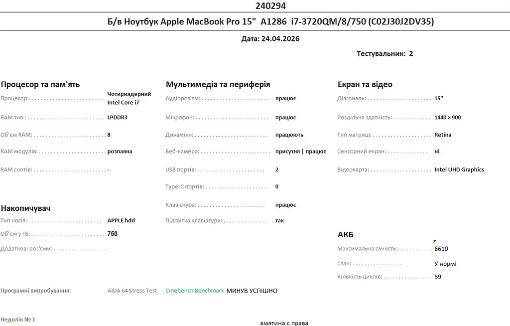 Б/в Ноутбук Apple MacBook Pro 15" 2012 A1286 i7-3720QM/8/750 (C02J30J2DV35) - фото 10