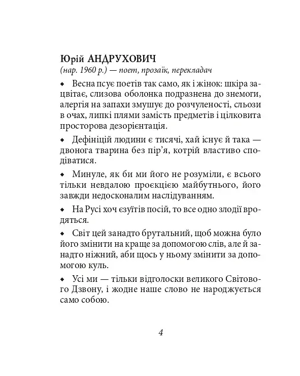 Афоризми вiдомих українцiв - фото 4