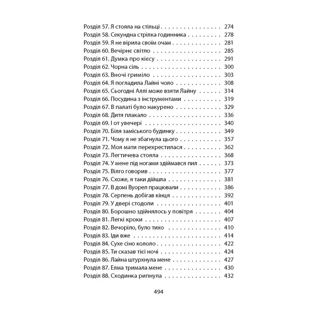 Книга Ще до птахів - Мер'я Мякі Астролябія (9786176643135) - фото 5