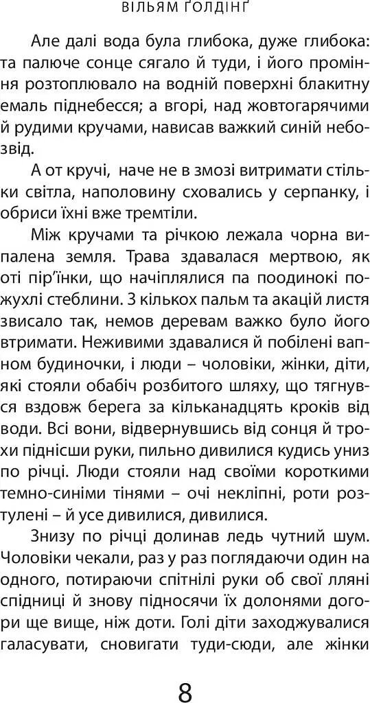 Бог скорпіон - Вільям Ґолдінґ - фото 3