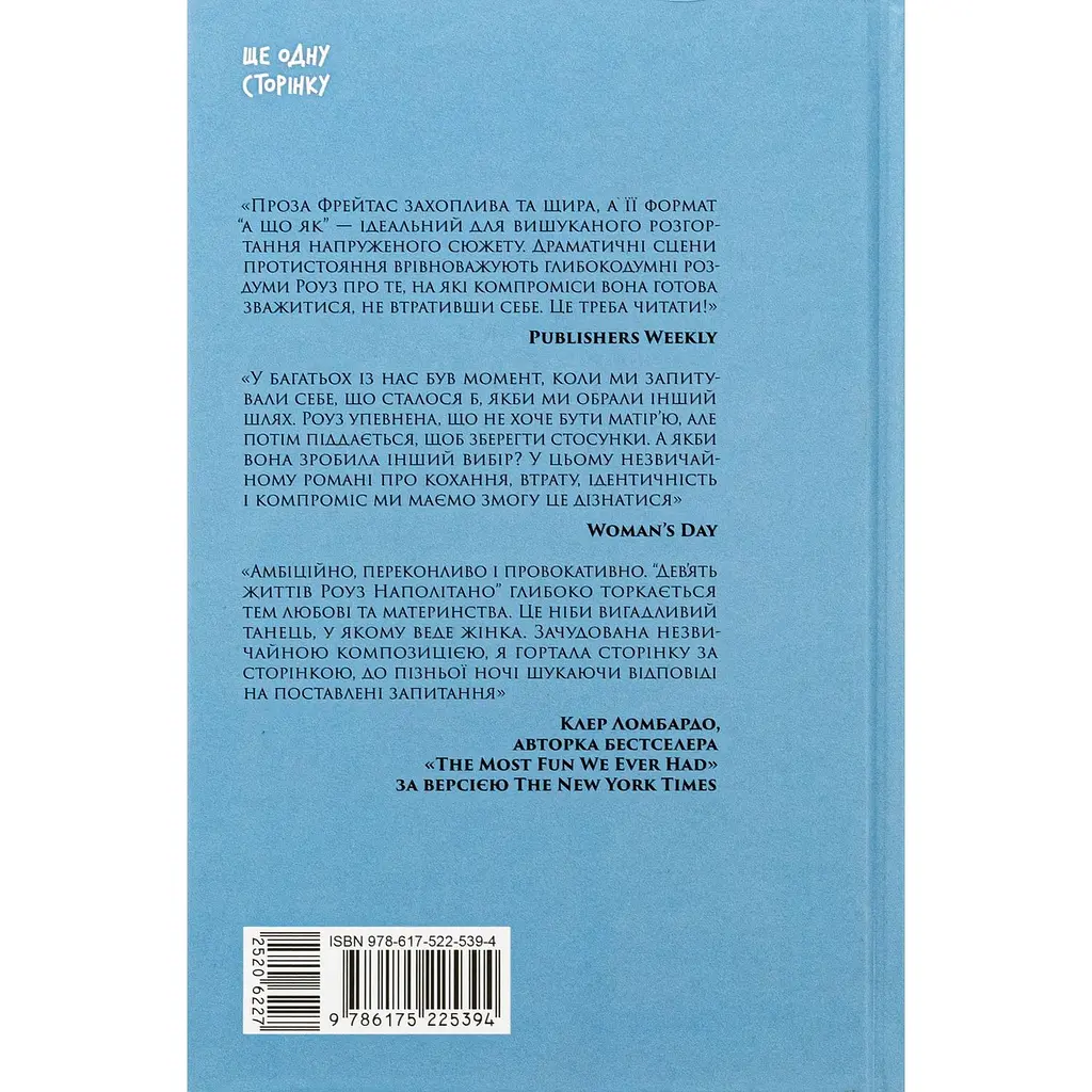Книга Дев’ять життів Роуз Наполітано - Донна Фрейтас (520622) - фото 4