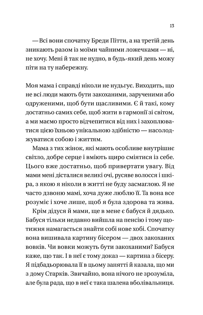 Усі мої тривожні дзвіночки - фото 11