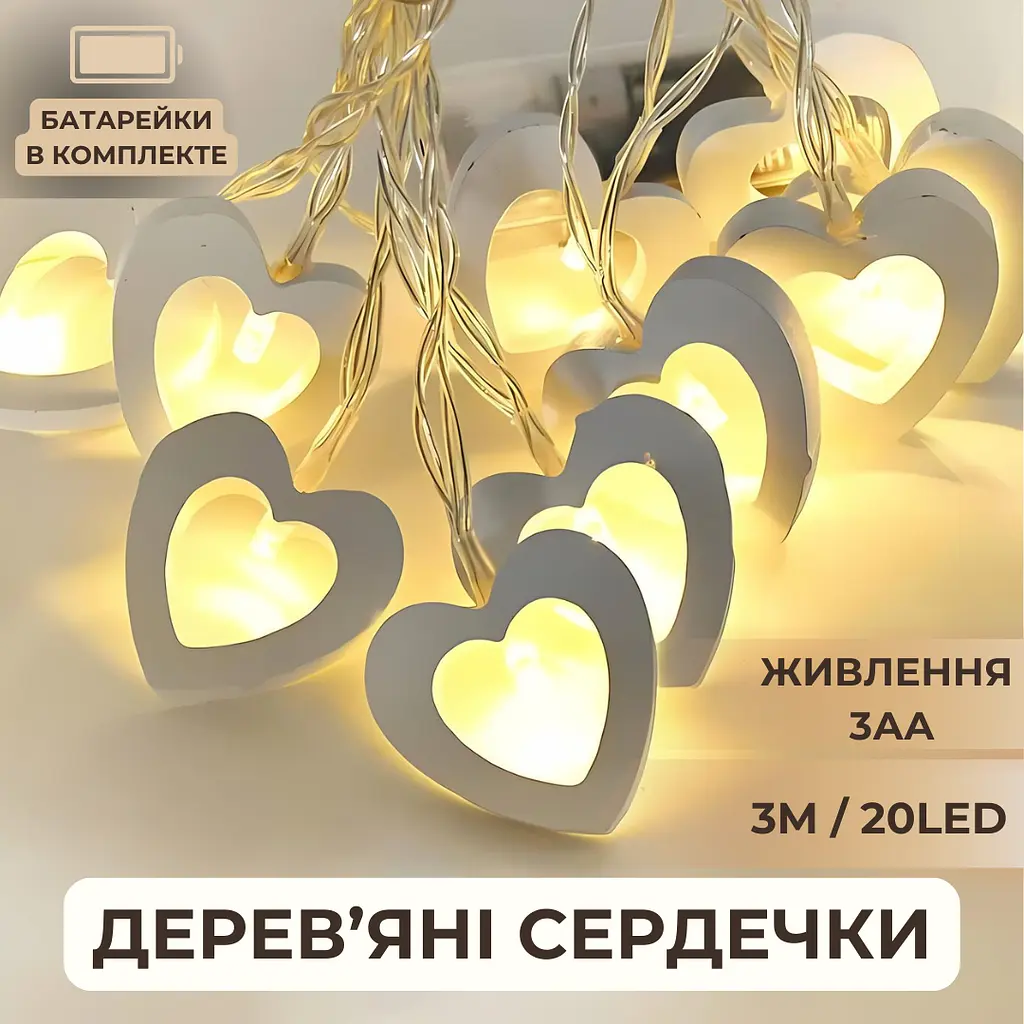 Гирлянда на батарейках деревянные сердечки Niki Light 20лед 3м тепло белый (Батарейки в комплекте) - фото 2