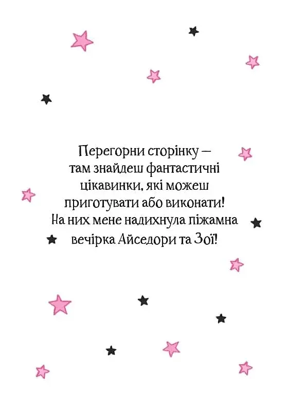 Айседора Мун і піжамна вечірка - фото 3