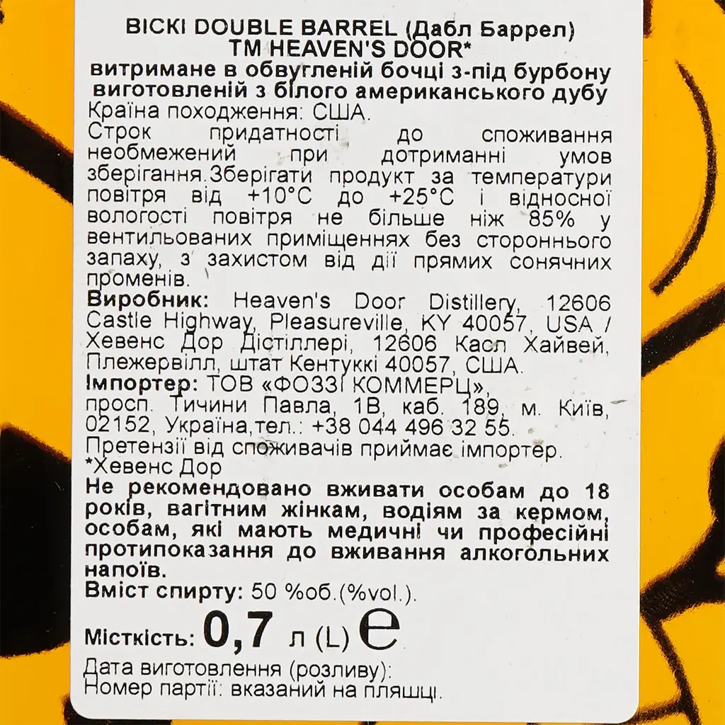 Виски Heaven's Door Double Barrel 50% 0.7 л - фото 6
