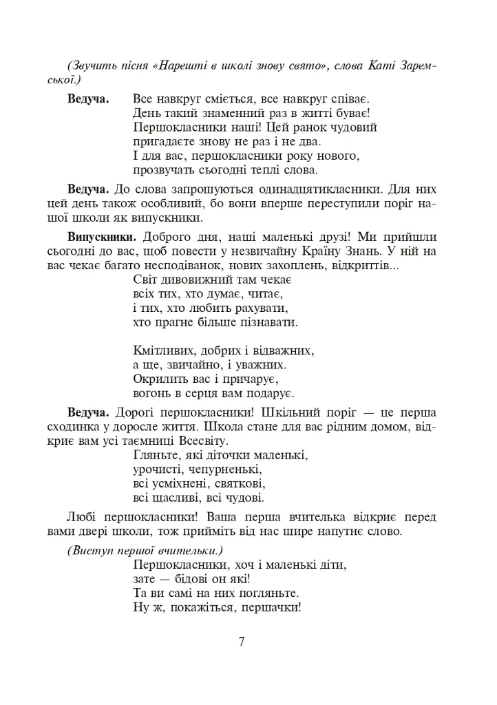 Тепло сердець. Виховні заходи. 1-4 класи - Марія Попів - фото 6